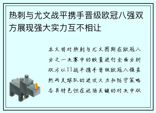 热刺与尤文战平携手晋级欧冠八强双方展现强大实力互不相让