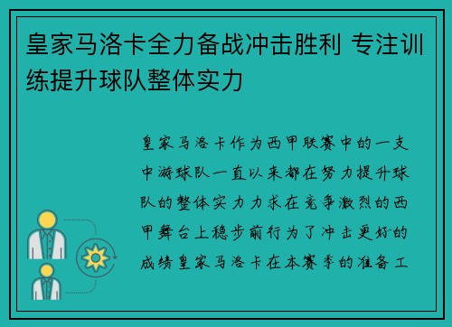 皇家马洛卡全力备战冲击胜利 专注训练提升球队整体实力
