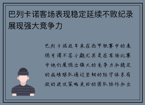 巴列卡诺客场表现稳定延续不败纪录展现强大竞争力 巴列卡诺客场表现稳定延续不败纪录展现强大竞争力