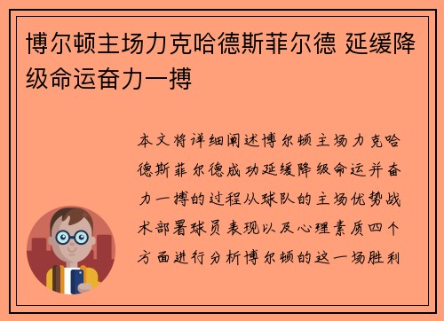博尔顿主场力克哈德斯菲尔德 延缓降级命运奋力一搏