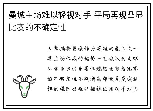 曼城主场难以轻视对手 平局再现凸显比赛的不确定性