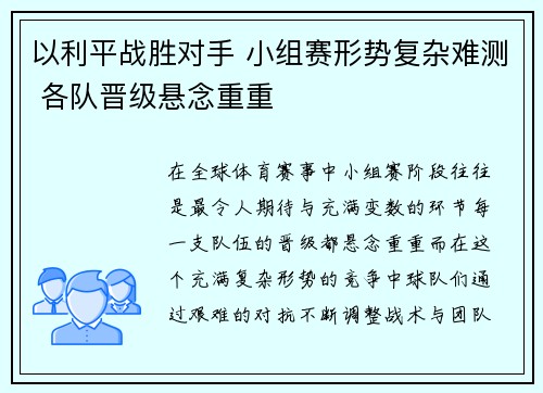 以利平战胜对手 小组赛形势复杂难测 各队晋级悬念重重