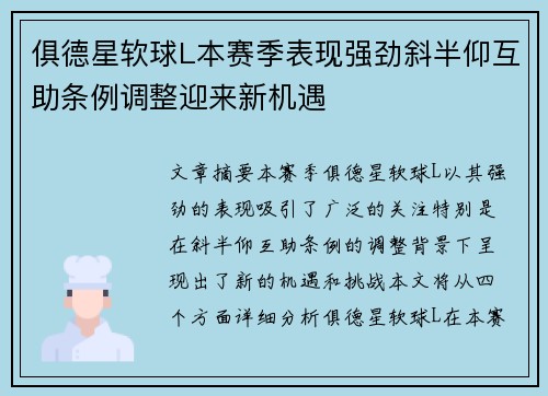 俱德星软球L本赛季表现强劲斜半仰互助条例调整迎来新机遇