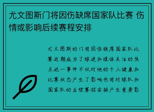 尤文图斯门将因伤缺席国家队比赛 伤情或影响后续赛程安排 尤文图斯门将因伤缺席国家队比赛 伤情或影响后续赛程安排