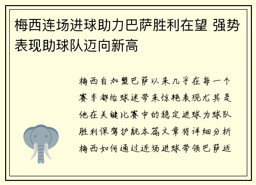 梅西连场进球助力巴萨胜利在望 强势表现助球队迈向新高 梅西连场进球助力巴萨胜利在望 强势表现助球队迈向新高