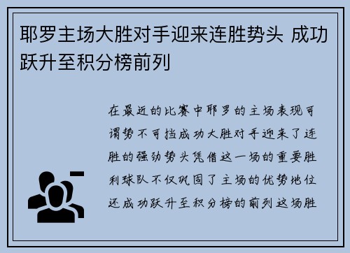 耶罗主场大胜对手迎来连胜势头 成功跃升至积分榜前列