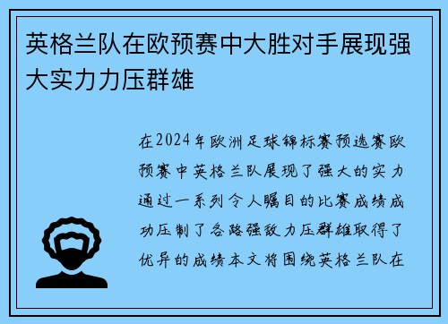 英格兰队在欧预赛中大胜对手展现强大实力力压群雄 英格兰队在欧预赛中大胜对手展现强大实力力压群雄