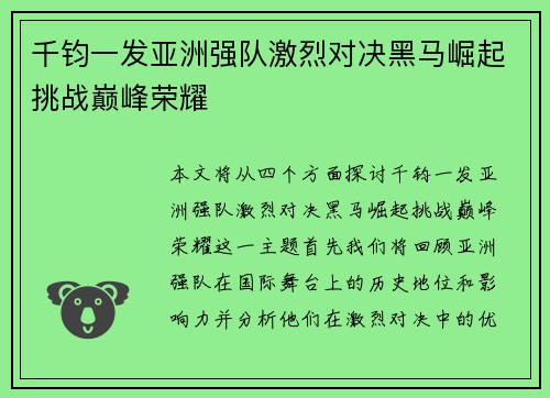 千钧一发亚洲强队激烈对决黑马崛起挑战巅峰荣耀 千钧一发亚洲强队激烈对决黑马崛起挑战巅峰荣耀
