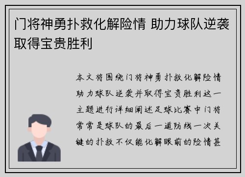 门将神勇扑救化解险情 助力球队逆袭取得宝贵胜利